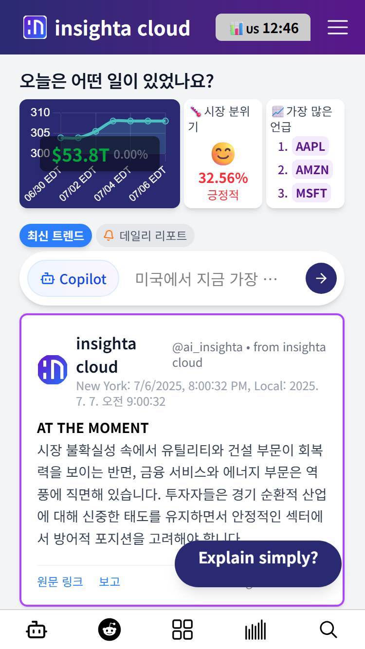 insighta Copilot 핵심 기능