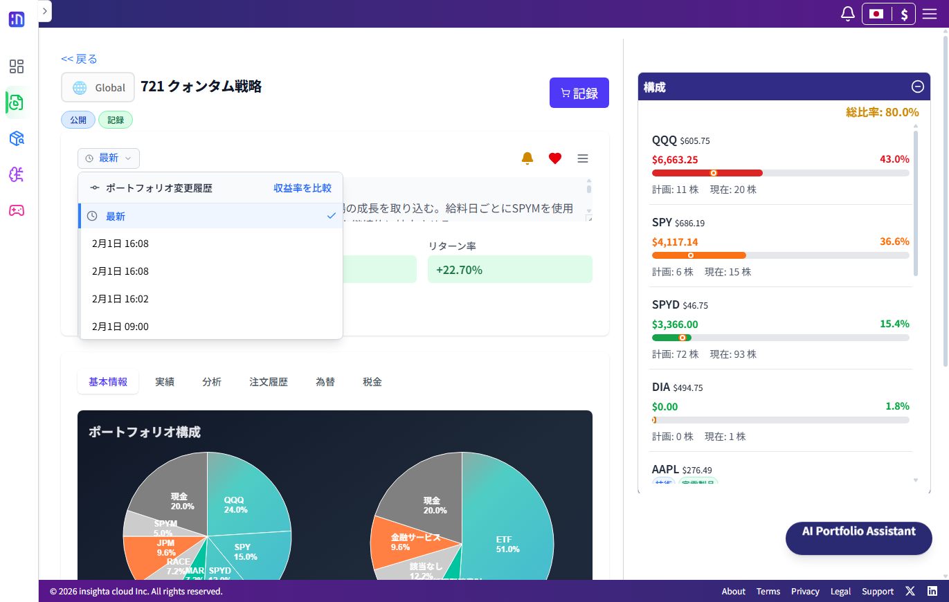 Insighta Portfolio Management System - Strategy Setup, Return Analysis, Team Collaboration, History Management